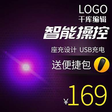 男士剃须刀商品电商主图