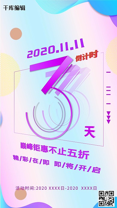 倒计时双十一双11双11十一宣传海报