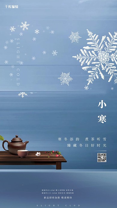 千库编辑原创二十四节气小寒蓝色简约海报