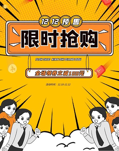 双十二预售通用橙色黄色简约创意电商banner