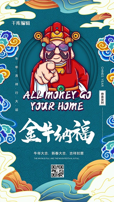金牛纳福财神爷绿色国潮风海报