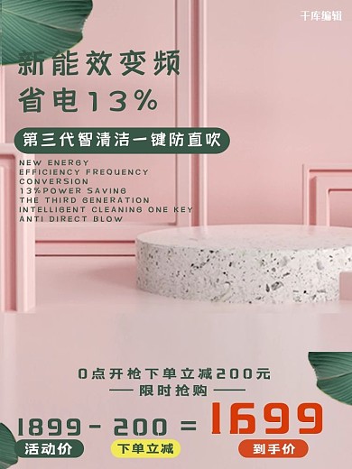千库编辑原创家用电器产品粉色简约电商主图