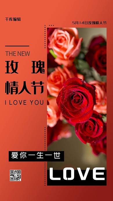 玫瑰情人节玫瑰鲜花爱情暖色系简介