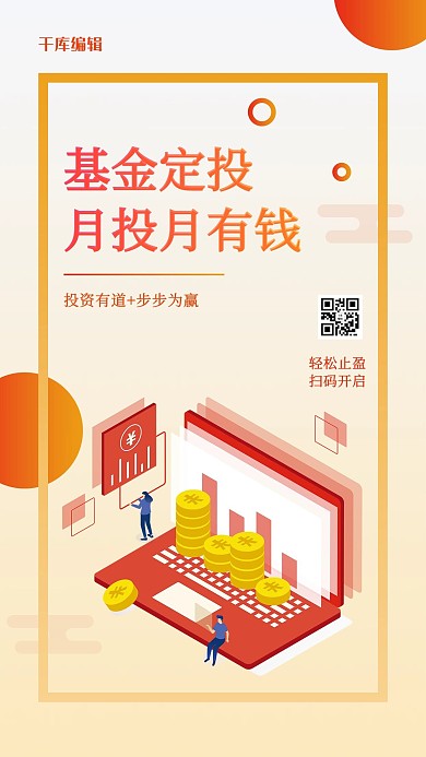 基金定投投资理财红色渐变海报