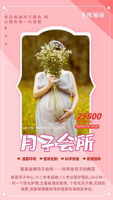 母婴护理孕妇红色简约海报