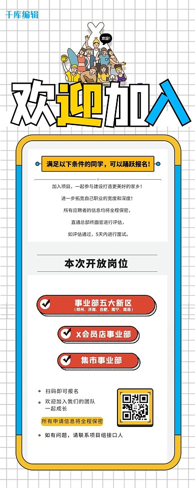 招聘企业招聘蓝色简约营销长图H5