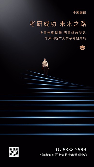 考试加油阶梯学士帽黑色高端创意海报