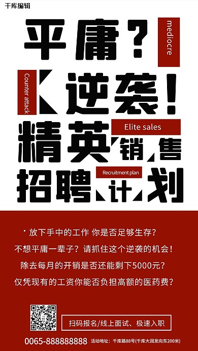 精英招聘文字红色简洁创意海报