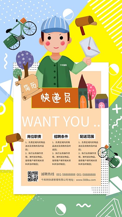 创意几何拼色孟菲斯快递招聘活动海报