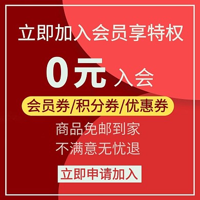 加入会员会员享特权玫红简约风电