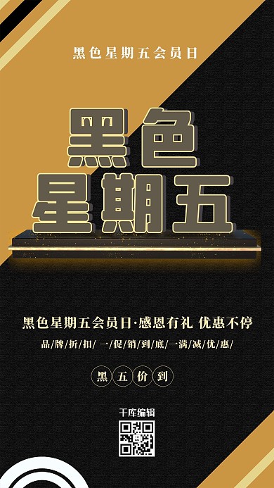 简约黑色星期五促销海报