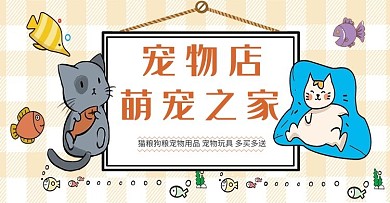 宠物用品banner