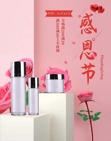 感恩节化妆品促销淘宝banner