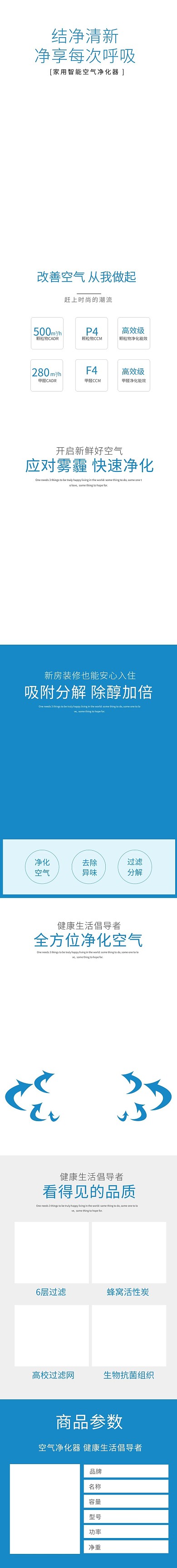 清新大气空气净化器详情模板