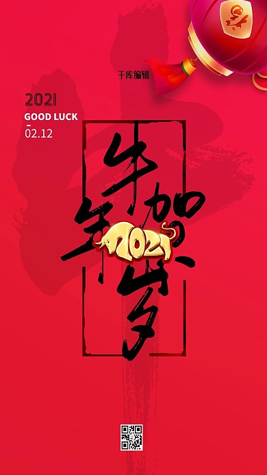 牛年灯笼红色创意海报