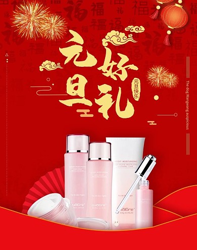 元旦化妆品促销红色调剪纸风电商banner