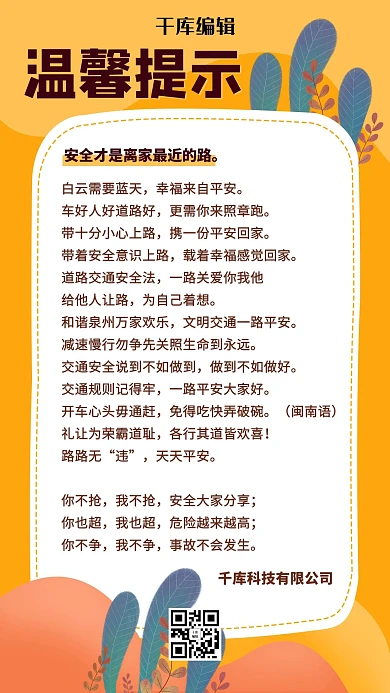 温馨提示手绘叶子黄色简约风手机海报