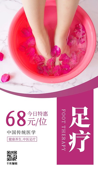 足疗泡脚紫色简约海报