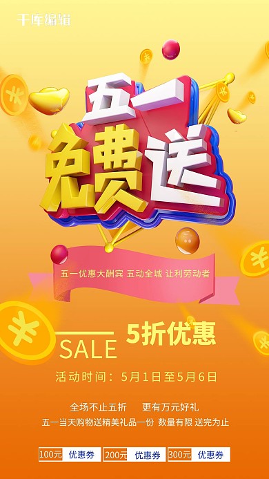 五一劳动节橙色渐变海报