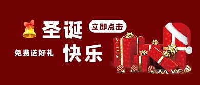 圣诞快乐礼物盒红色简约公众号首图