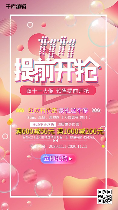 双十一提前开抢渐变流体海报