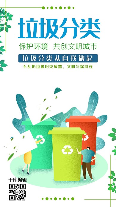 垃圾分类环保创意合成分类垃圾