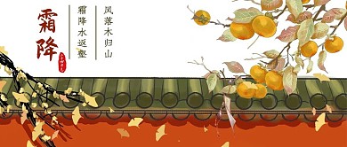 霜降雪彩色手绘公众号首图