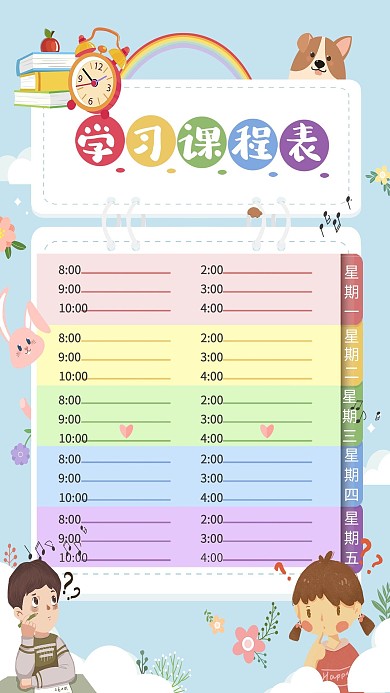 卡通手绘可爱小学课程表