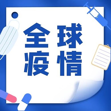 新媒体新闻疫情封面