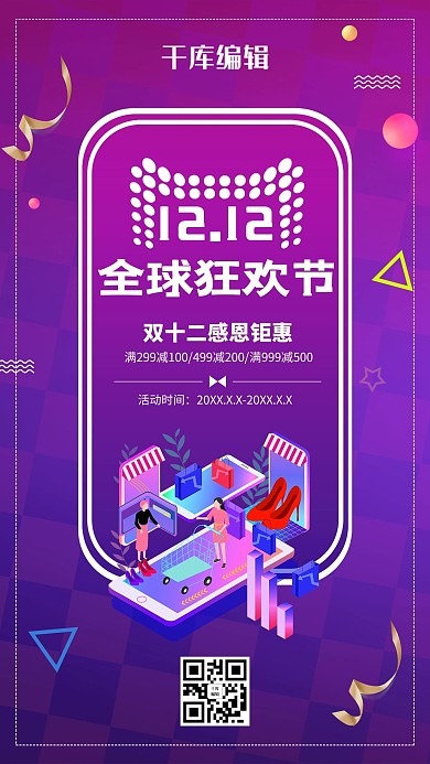 双十二促销紫色电商风海报