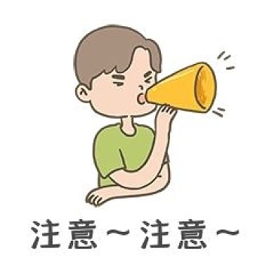 千库编辑原创元素可爱小男生注意啦表情包插画元素