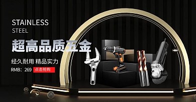 五金工具黑色c4d电商横版banner