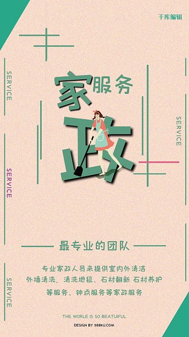 卡通几何家政服务海报