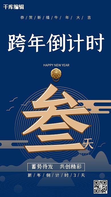 跨年倒计时3天线条海报
