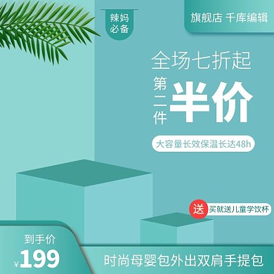 母婴用品辣妈背奶包糖果色清新电商主图
