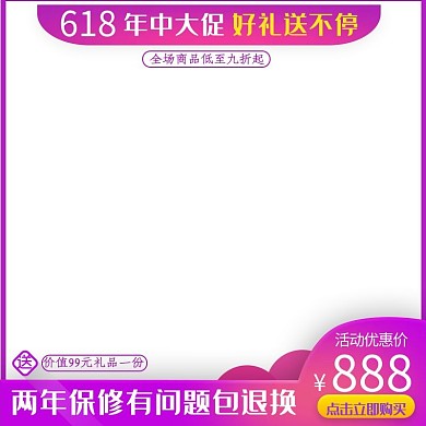 618年中大促好礼送不停电商主图