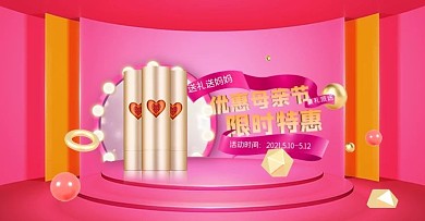 母亲节化妆品玫红色促销banner