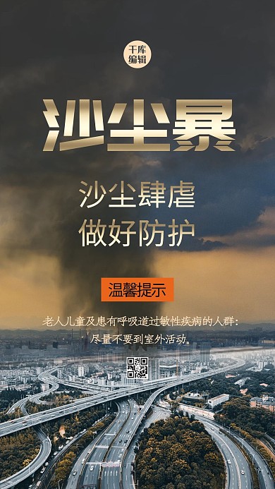 沙尘暴城市黄色创意合成海报