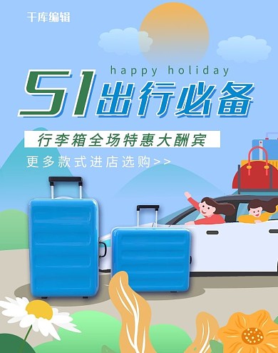 五一劳动节出行装备蓝色插画风banner