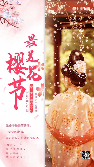 樱花节摄影图粉色创意简洁海报