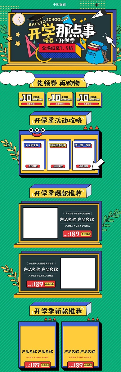 开学季通用撞色孟菲斯简约电商首页