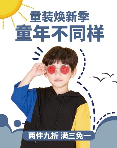 童装服饰上新活动白色简约电商海报banner