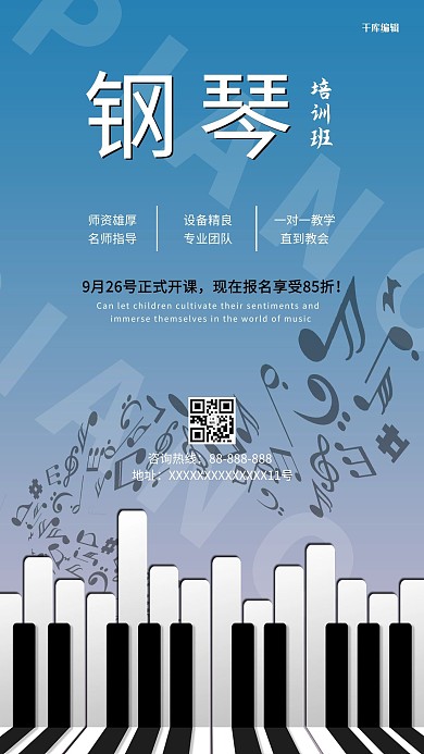 钢琴培训班浅色渐变海报