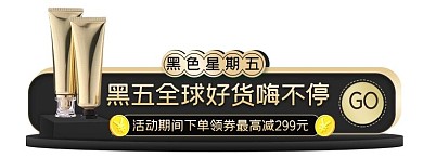 简约风格黑色星期五胶囊banner