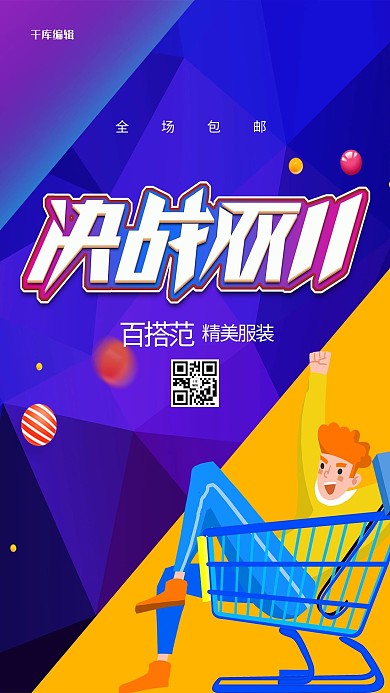 双十一人物蓝色创意海报