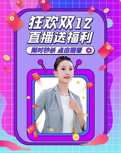双十二直播活动紫色渐变电商banner