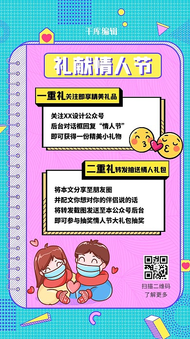 情人节促销情侣蓝色孟菲斯海报