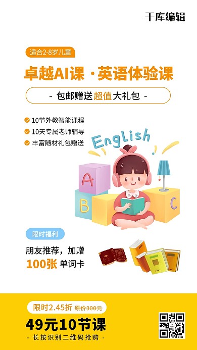 微信分享/宣传等等人黄色简约海报