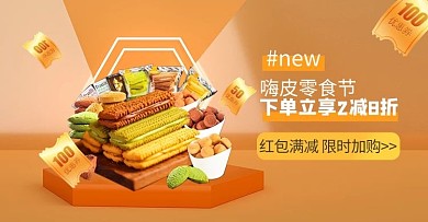 千库编辑原创元素零食节美食橘色c4d电商横版banner