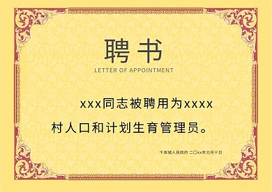 高挡创意聘书设计模板